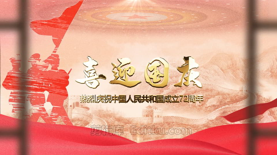 十一黄金周庆祝国庆72周年诞辰快乐国风元素视频动画中文PR模板 第2张