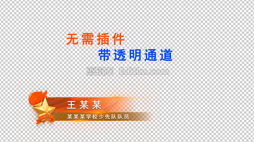 中文AE模板无需插件横竖两款党政少先队名字昵称介绍字幕条动画 第1张