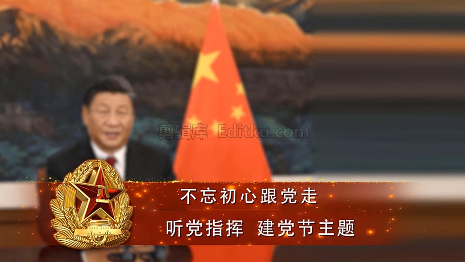 实用中国八一建党节主题重要讲话党政介绍字幕条动画AE模板 第3张