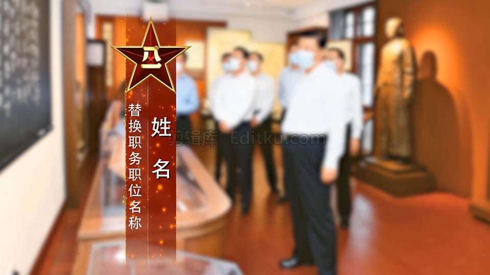 实用中国八一建党节主题重要讲话党政介绍字幕条动画AE模板 第2张
