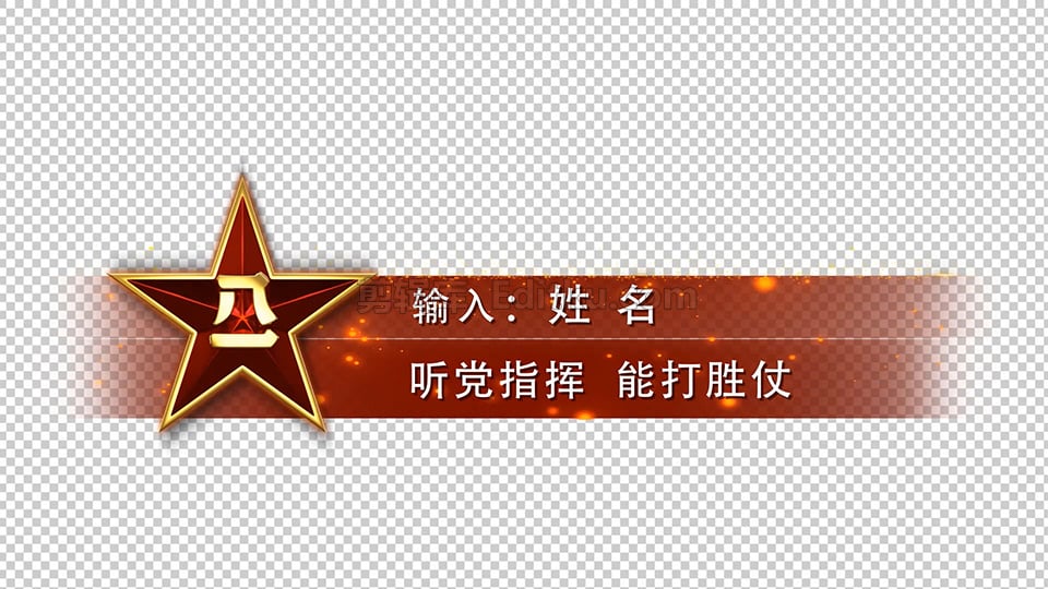 实用中国八一建党节主题重要讲话党政介绍字幕条动画AE模板 第1张