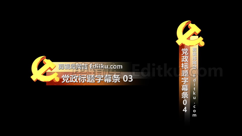 原创PR模板党政红色星光璀璨视频标题字幕条 第4张