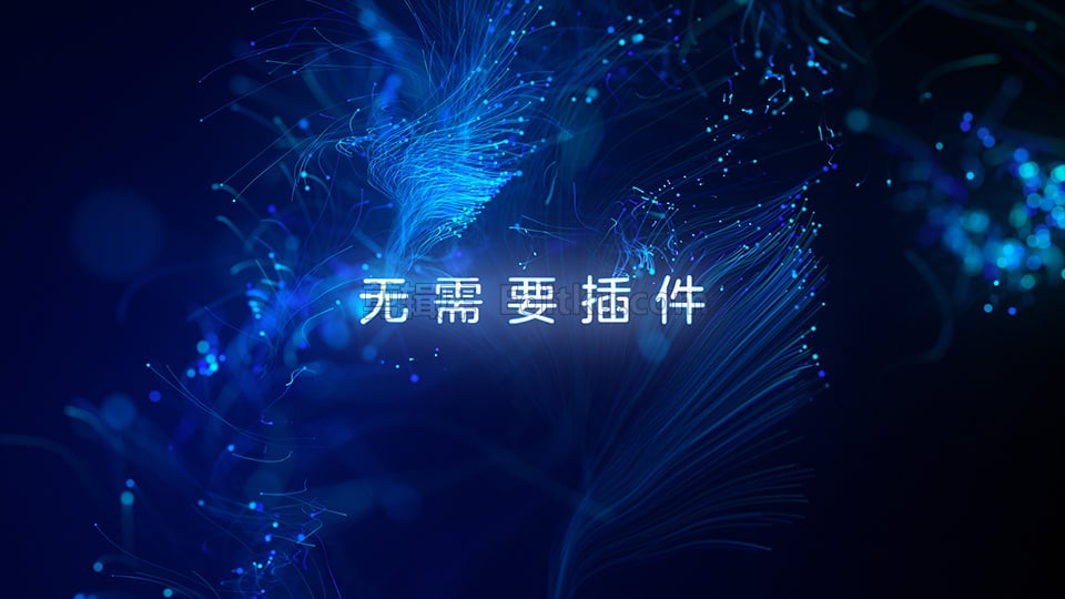 中文AE模板抽象炫彩粒子动画晚会介绍文字标题宣传视频 第4张