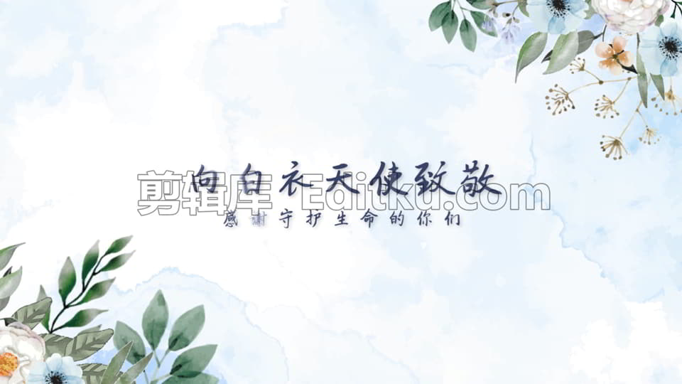 抗击疫情感恩主题水墨晕染图文展示视频相册中文AE模板 第4张