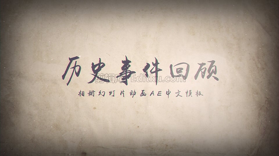 中文AE模板怀旧复古风格幻灯片历史介绍战争时代纪录片视频动画 第1张