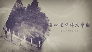 中文AE模板素描风格水墨遮罩烟雾朦胧效果战争纪录片动画