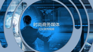 中文PR模板简约时尚公司企业创意图文宣传视频