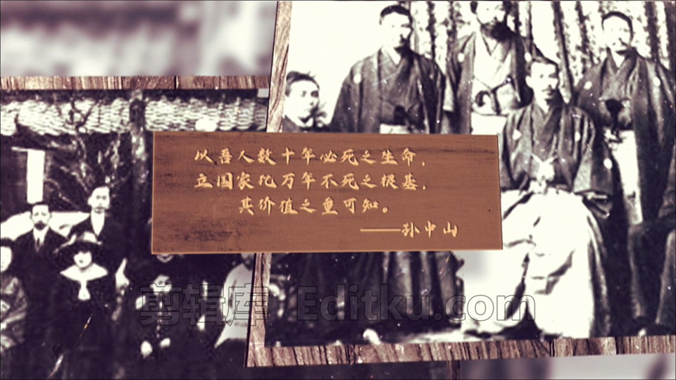 中文PR模板革命历史回顾孙中山诞辰纪念图文怀旧风视频相册 第3张