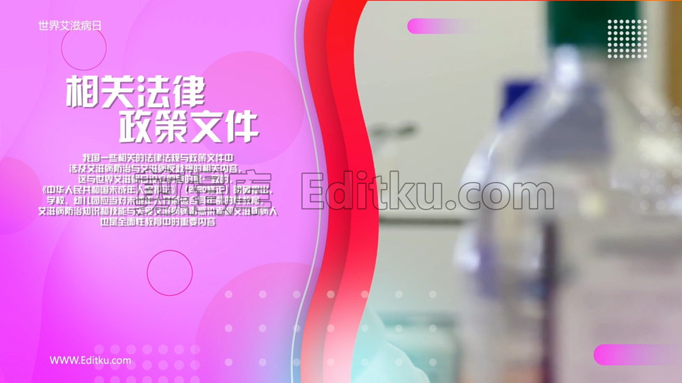 中文PR模板世界艾滋病日预防艾滋公益科普图文介绍视频宣传 第2张