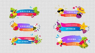 6款夏季活力彩色综艺娱乐人名字幕条展示图形中文AE模板