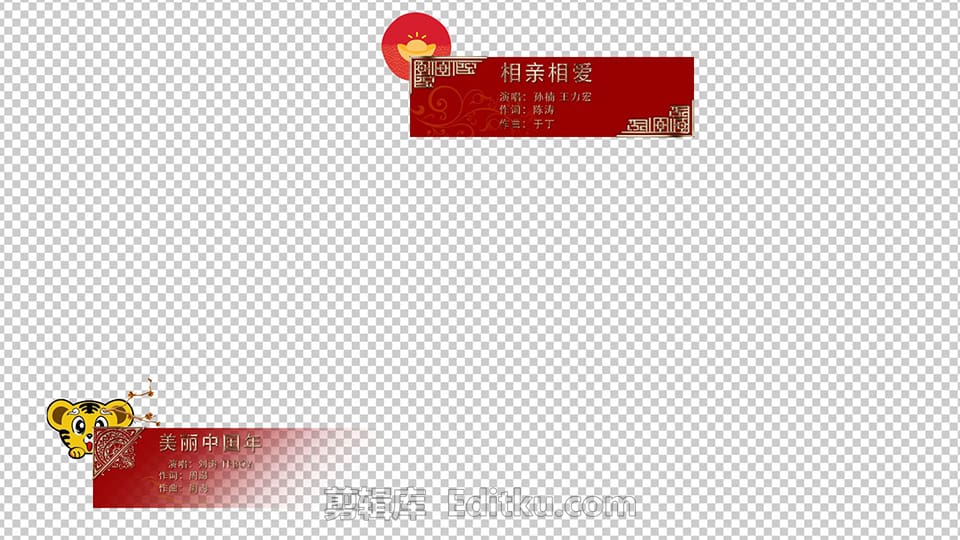 2022中国传统春节虎虎生威新年节目文字字幕条中文AE模板 第1张
