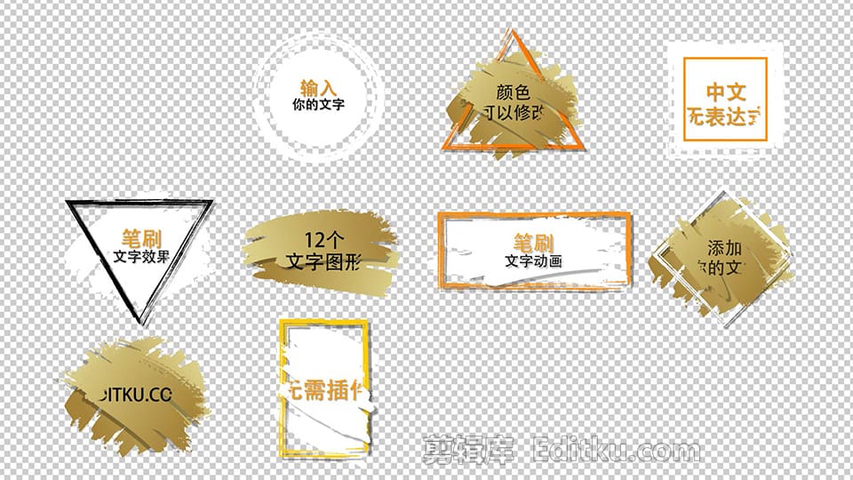 中文AE模板12种多边形金色水墨笔刷文字条设计字幕动画_第1张图片_AE模板库