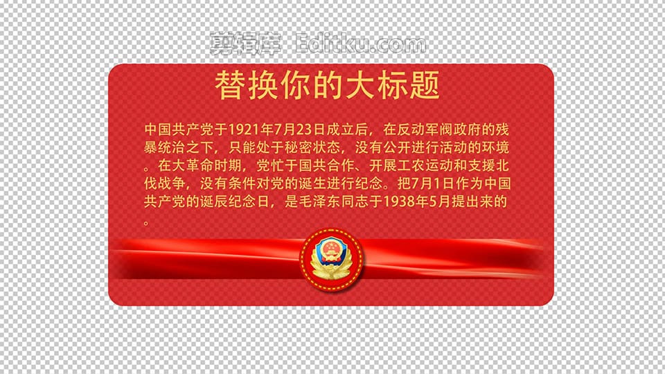 常用国家单位宣传党政字幕条包装红色背景中文AE模板 第3张