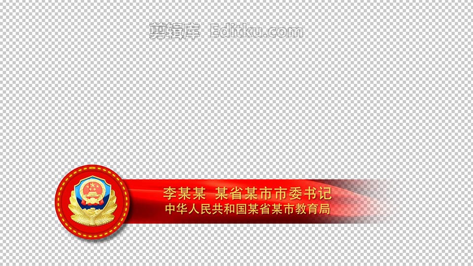 常用国家单位宣传党政字幕条包装红色背景中文AE模板_第1张图片_AE模板库