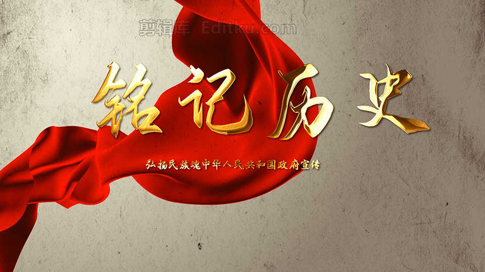 中文AE模板中国革命铭记历史发展党政宣传片头动画 第2张