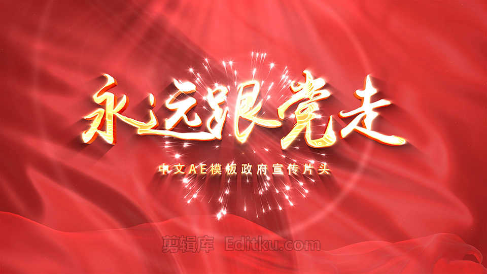 中文AE模板4K分辨率大气红色永远跟党走党政宣传片头动画_第3张图片_AE模板库