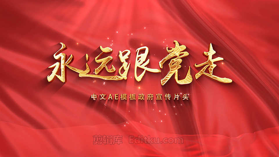 中文AE模板4K分辨率大气红色永远跟党走党政宣传片头动画 第2张