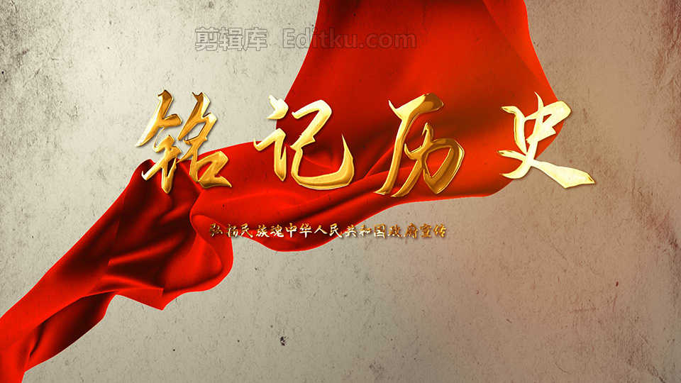 中文AE模板中国革命铭记历史发展党政宣传片头动画 第3张