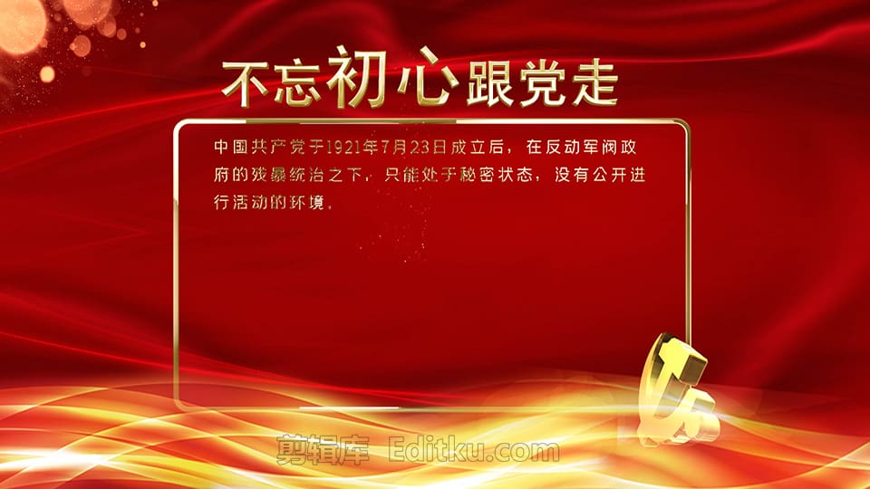 4K中文AE模板党政单位宣传鎏金威严磅礴党政宣传打字机效果字幕 第2张