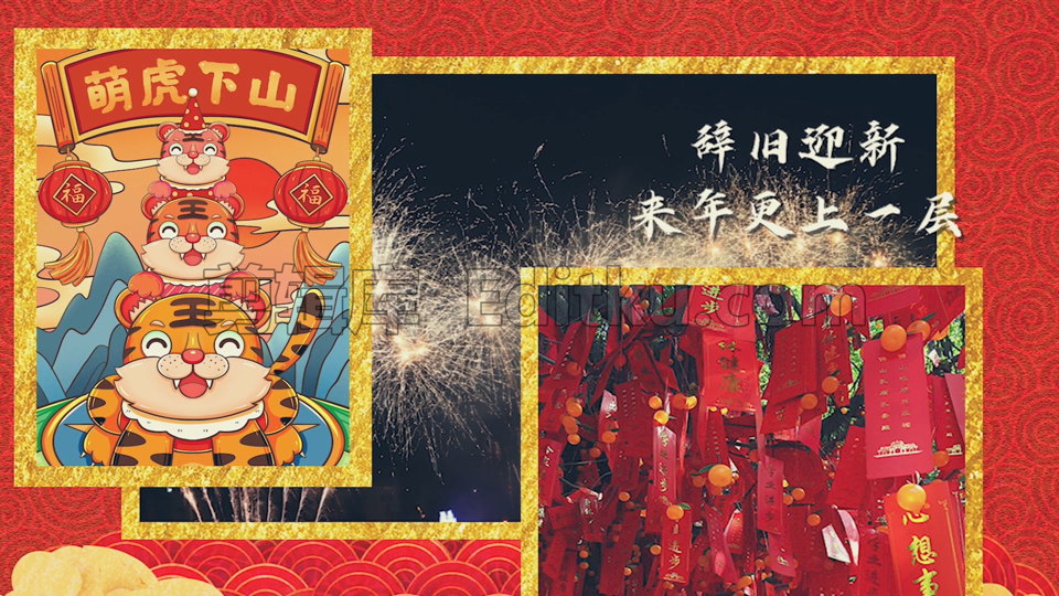 原创PR模板新春佳节欢度新年虎年大吉春节祝福图文视频相册 第2张