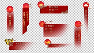 中文PR模板最新2022中国红8款虎年春节风格字幕条展示动画