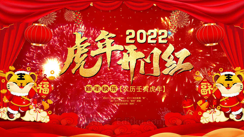 喜庆中国2022年春节虎年开门红虎虎生威片头中文AE模板 第3张