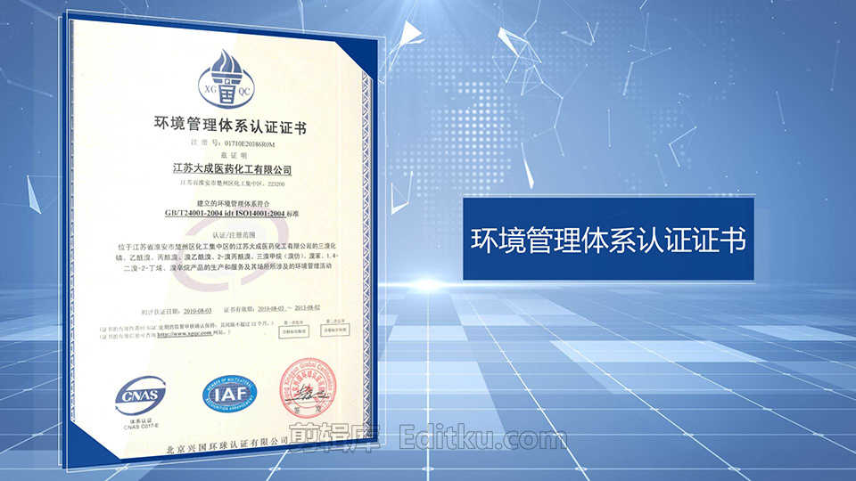 中文AE模板大气展示集团授权发明产品申请认可专利证书动画 第3张