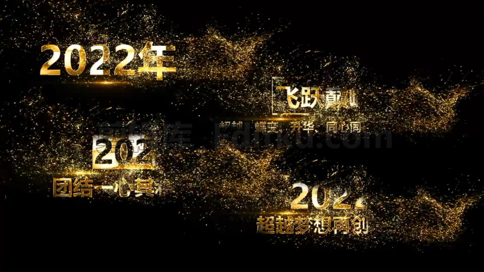 中文PR模板金色粒子飞舞飘扬大气晚会年会节目报幕鎏金字幕 第1张