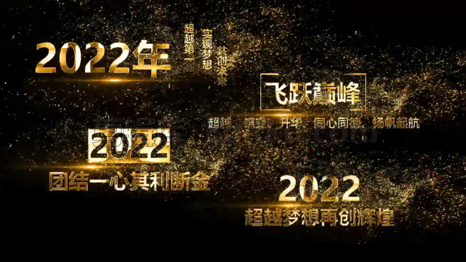 中文PR模板金色粒子飞舞飘扬大气晚会年会节目报幕鎏金字幕 第2张