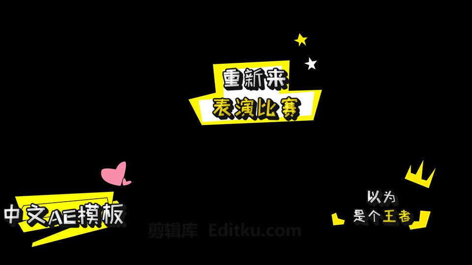 中文AE模板卡通综艺节目风格11组字幕条动画效果 第1张