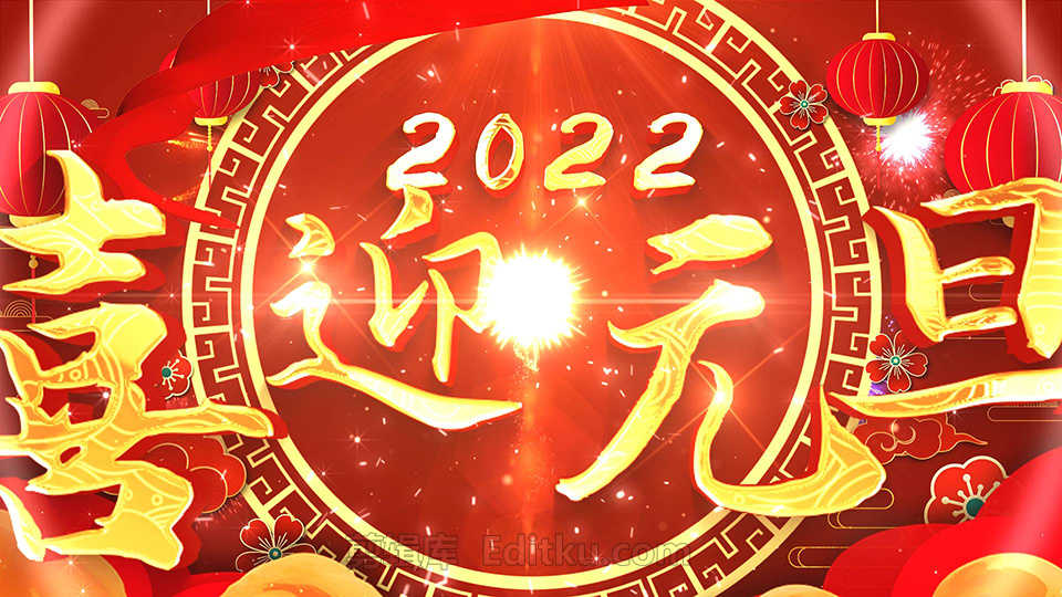 喜迎元旦主题2022喜庆吉祥虎年春节片头动画中文AE模板_第2张图片_AE模板库