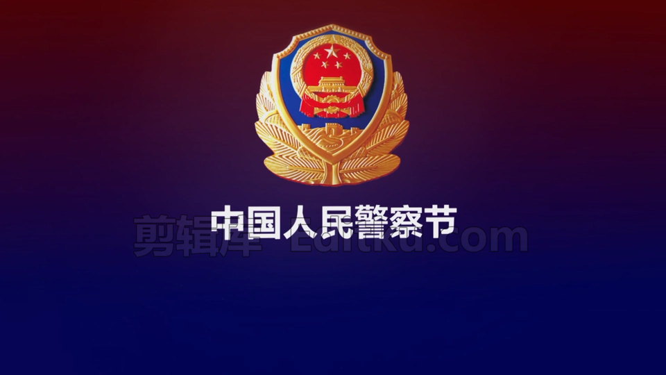中文PR模板中国人民警察节科技空间穿梭风格图文视频相册 第4张