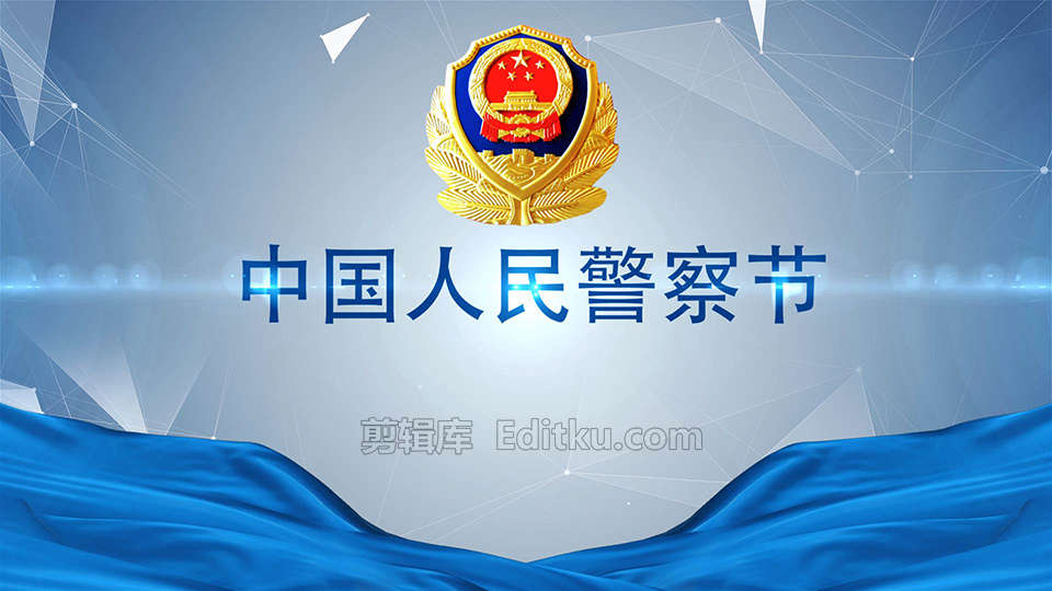 中国人民警察节致敬担当全国公安机关部门宣传AE片头 第4张