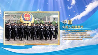 1月10号向所有中国人民警察节致敬政府单位宣传相册中文AE模板