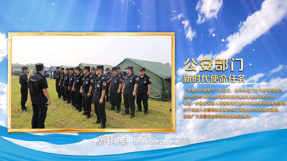 1月10号向所有中国人民警察节致敬政府单位宣传相册中文AE模板 第3张