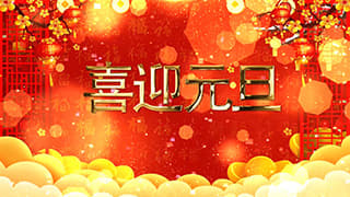 喜迎2022春节福虎生旺好运到拜年片头中文AE模板