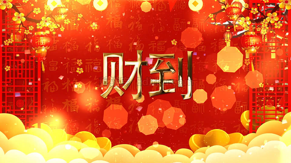 喜迎2022春节福虎生旺好运到拜年片头中文AE模板_第3张图片_AE模板库