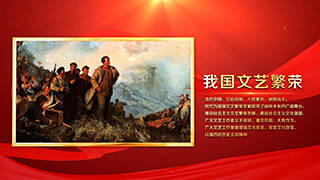 中文AE模板宣传中国文艺新气象铸就中华文化新辉煌图文