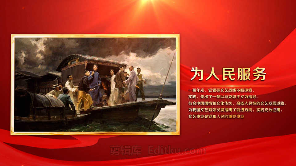 中文AE模板宣传中国文艺新气象铸就中华文化新辉煌图文 第2张