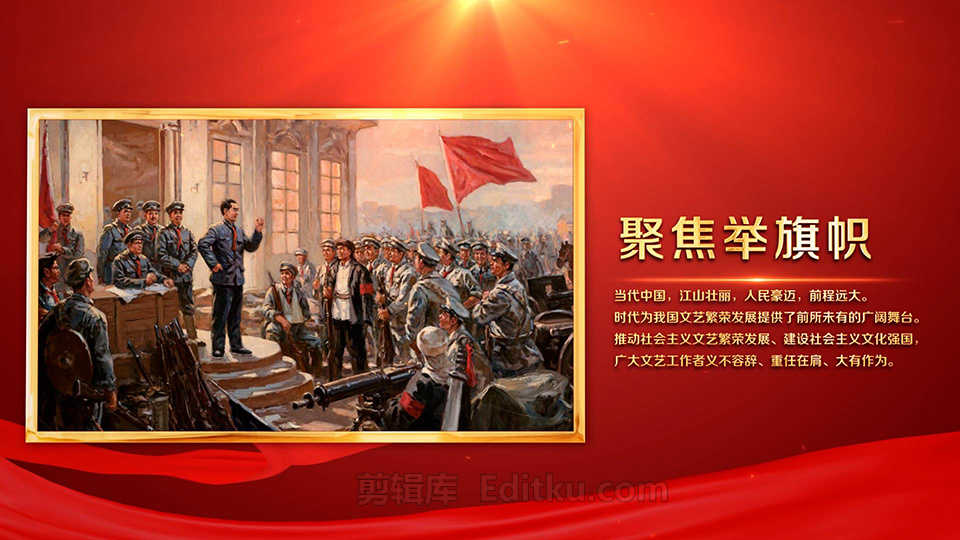 中文AE模板宣传中国文艺新气象铸就中华文化新辉煌图文 第3张