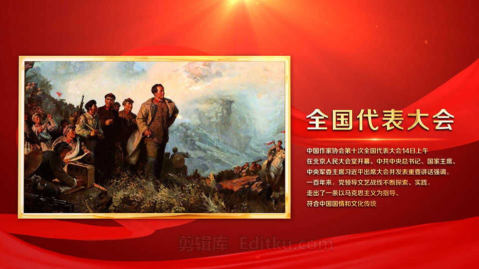 中文AE模板宣传中国文艺新气象铸就中华文化新辉煌图文 第4张