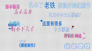 8组综艺卡通文字特效节目组常用字幕条中文AE模板