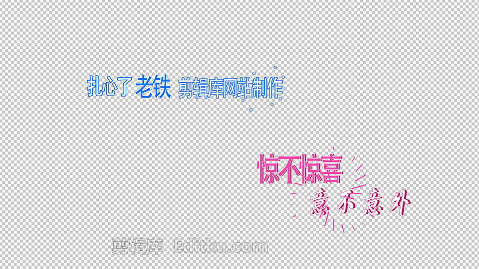 8组综艺卡通文字特效节目组常用字幕条中文AE模板 第1张