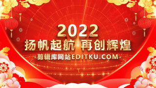 中文PR模板鎏金大气2022年新春企业年会开场视频
