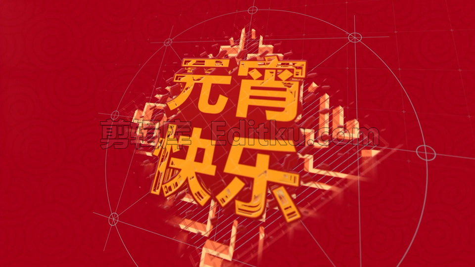 中文PR模板元宵节喜气洋洋节日祝福标题LOGO动画 第2张