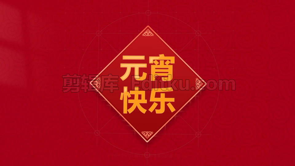 中文PR模板元宵节喜气洋洋节日祝福标题LOGO动画 第3张
