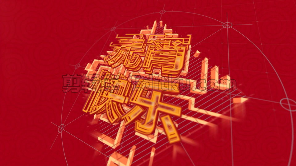 中文PR模板元宵节喜气洋洋节日祝福标题LOGO动画 第1张