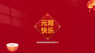 中文PR模板元宵节喜气洋洋节日祝福标题LOGO动画