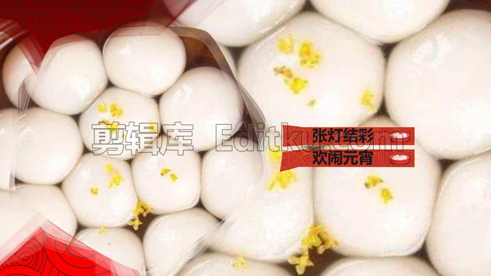 中文PR模板元宵节幸福喜乐佳节祝福美满团圆视频片头 第3张