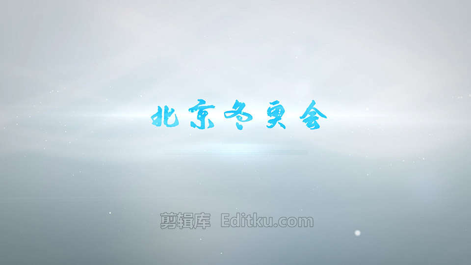 中文AE模板第24届冬奥会冬季奥林匹克运动会片头 第4张